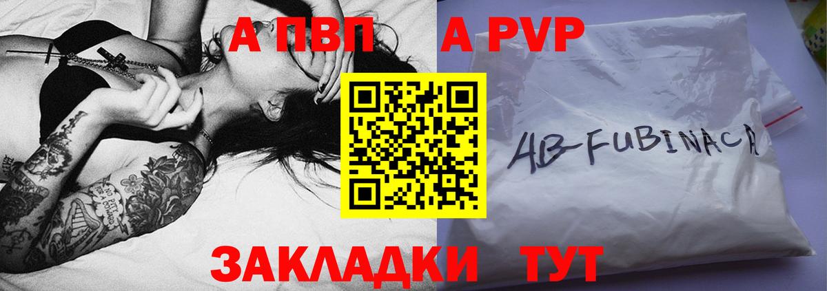 A PVP кристаллы  Вход с VPN  Жуковский  А ПВП VHQ  Альфа ПВП кристаллы 
