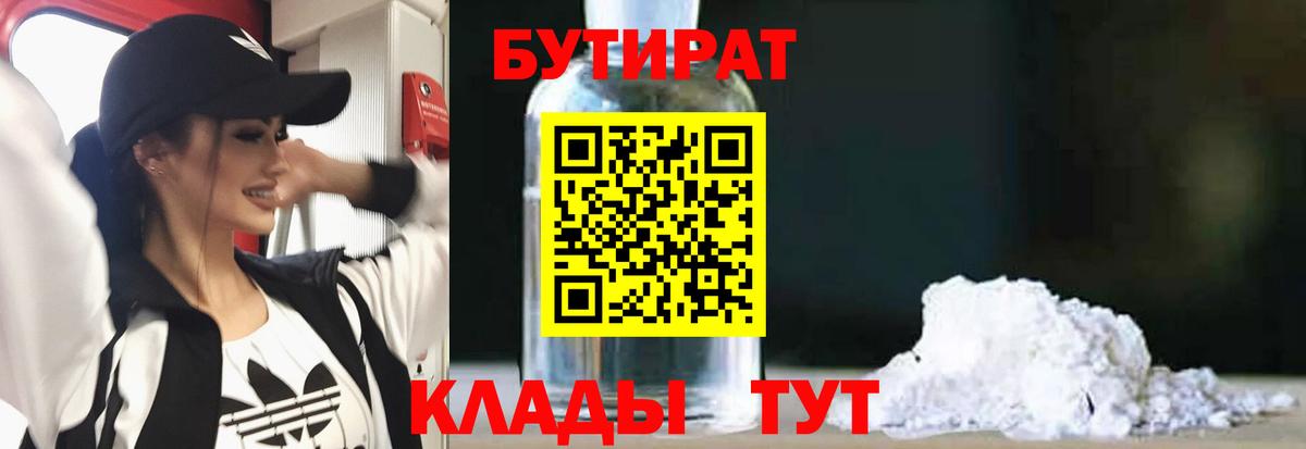 Жуковский  Бутират  Вход с VPN  Бутират Butirat 