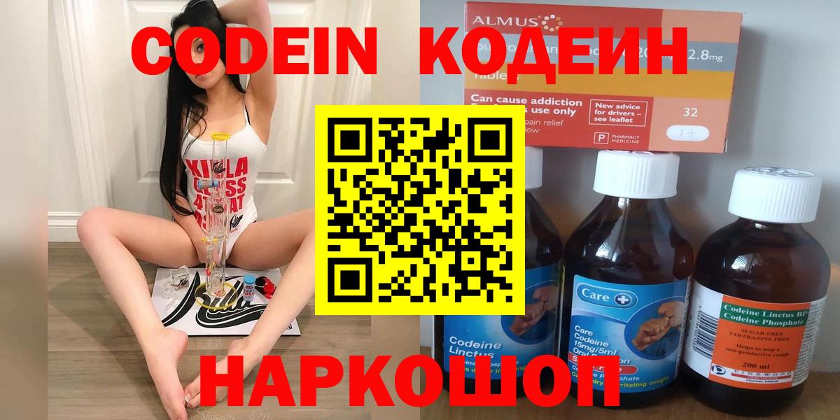 Жуковский  Codein Purple Drank  Кодеин Purple Drank  Вход с VPN 
