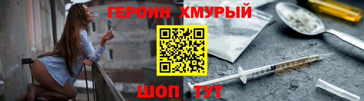 ГЕРОИН гречка Жуковский