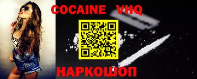 кокаин VHQ Краснодар