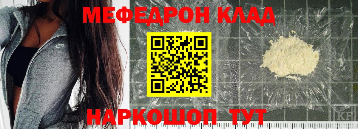 МЯУ-МЯУ  Вход с VPN  МЕФ VHQ  МЯУ-МЯУ  где купить наркоту  МЯУ-МЯУ кристаллы  Жуковский 