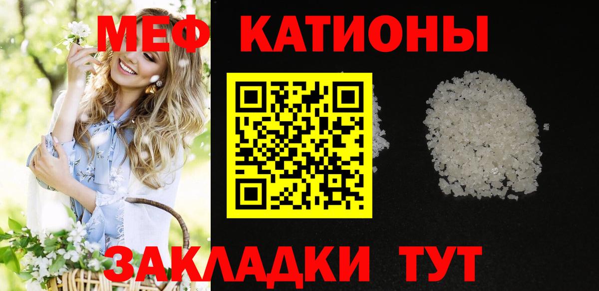 Меф мяу мяу кристаллы Жуковский