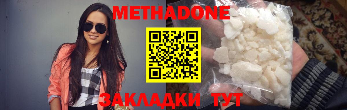 Метадон белоснежный Жуковский