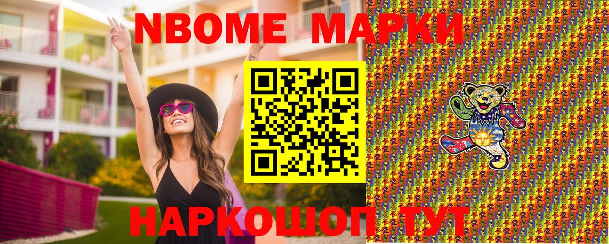 Жуковский  Марки NBOMe 1500мкг  Вход с VPN  Марки NBOMe 1500мкг 